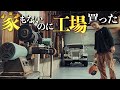 【廃工場に残された漆黒の闇】家もないのに工場買った【大掃除】
