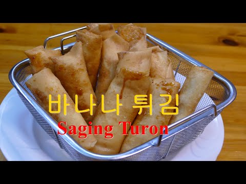 Napakalutong at napakasarap na Saging Turon 바나나 튀김