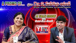 AN EXCLUSIVE INTERVIEW PROMO WITH Dr. K.SUHASINI ANAND (TELUGU) BY SANTOSH KUMAR KARIMILLI