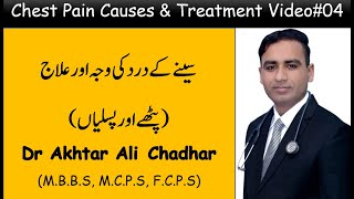 Pasliyon mein dard | Rib Pain | Muscles Pain | Chest Pain Causes & Treatment Video  03
