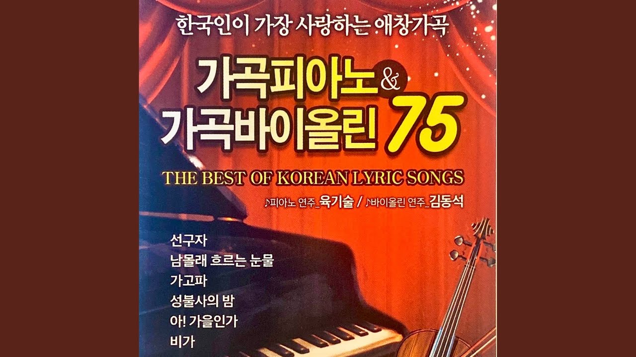 떠나가는 배 auf YouTube ansehen