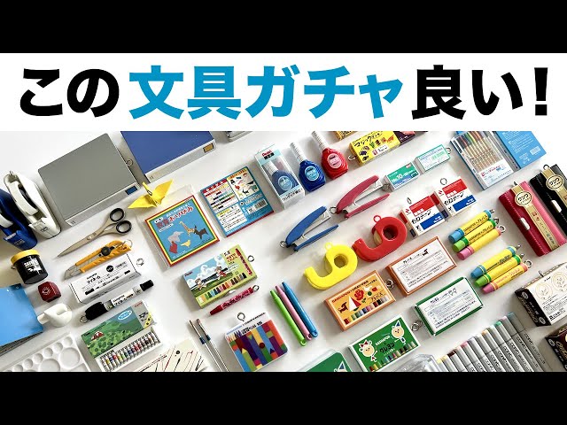 文房具ガチャガチャ】歴代の文具ミニチュアマスコットとサクラクレパス 