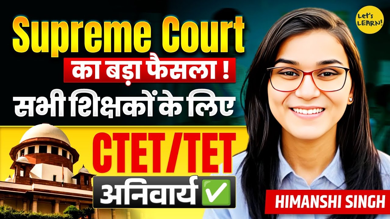 CTET/TET обязательны для всех учителей: разъяснение последнего постановления Верховного суда | Хи...