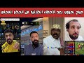 ردة فعل وصياح نصراوي 😱 وطقطقة هلالية بعد تعادل النصر مع الخليج . غضب عارم وهجوم نصراوي على الحكم! 💛💙
