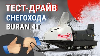 Тест-драйв снегохода BURAN 4T. Честные плюсы и минусы