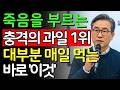60세 이후 이 과일 매일 먹으면 투석 갑니다! 매일 콩팥 망치는 최악의 과일 3가지|시니어건강