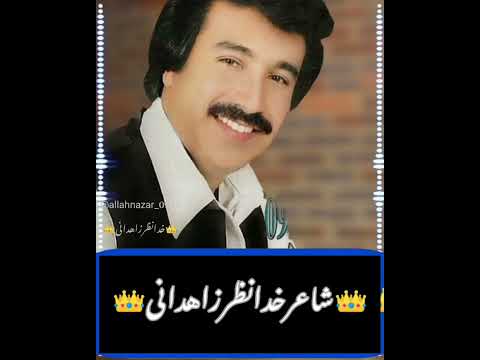 اهنگ خدانظر