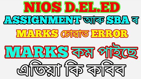 NIOS D.EL.ED ERROR PROBLEM DURING CHECKING ASSIGNMENT AND SBA MARKS.