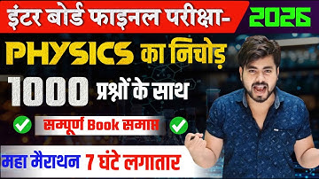 Class 12th Physics 1000 Vvi Objective Question 2026 || Class 12th Physics Viral Question 2026