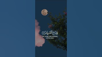 القرآن الكريم سورة الشرح