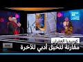 كوميديا الغفران لحبيب عبد الرب سروري مقارنة بين نصين أسسا لتخيل أدبي للآخرة