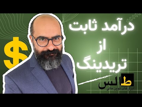 تصویری: برای دریافت وام بانکی چه مدارکی لازم است؟