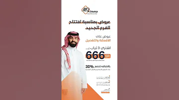 عروض بمناسبة افتتاح فرع جديد اعلان القمة 3 