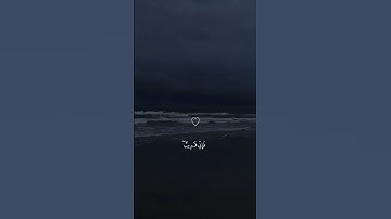 اجر لي ولك 💗 #اجر_لي_ولك #اكسبلور #اجر #لايك #قران #تلاوة