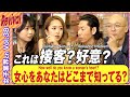 【リバイバル版-全編】両思いの女の子が恥ずかしがってお店の外で会ってくれない。接客の優しさと好意を男は見抜けるのか｜女子業界チャンネルEX ｜EX CHANNEL TV