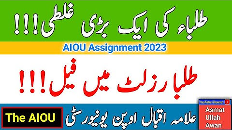 AIOU Results Fail | AIOU Assignment 2023 | AIOU Students Big Mistake | AIOU | The AIOU