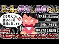 【報告者バカ】0174総集編64【2ch・ゆっくり解説】