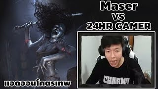 ดักฆ่าสตรีมเมอร์ 24HR GAMER  ผีรินแบบหลอนๆ Ep.3