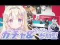 【アークナイツ/初見実況】セレクトガチャ引くよ~!&イベント参加型「協心競技」【#彗月るい / ステプロ0期生】
