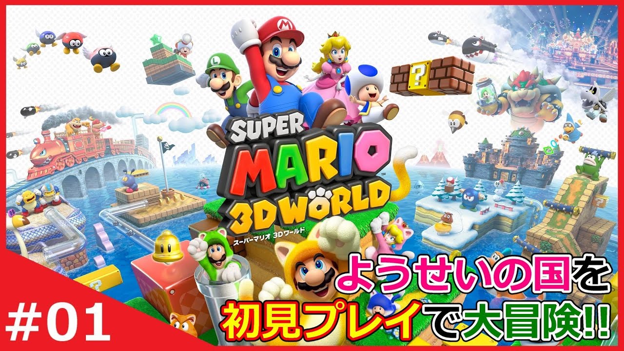 ギミックだらけの「ようせいの国」を初見プレイで大冒険 #1【スーパー