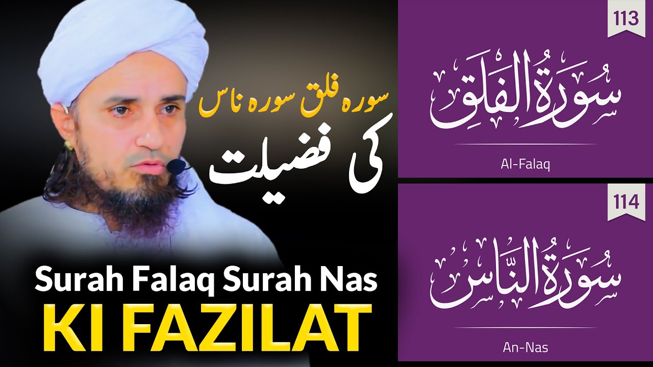 Surah Falaq Surah Nas Ki Fazilat | Mufti Tariq Masood @TariqMasoodOfficial