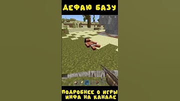 #rustexremake ДЕФАЮ БАЗУ НА RUSTEX REMAKE #rustme #растми #minecraft #майнкрафт #раст #rust