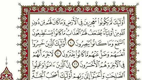 11-سورة هود/القارئ الشيخ نعمة الحسان "Al-Qari Sheikh Nima Al Hassan