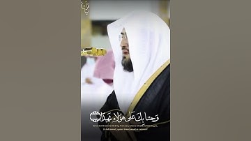 ﴿إِنَّ اللَّهَ لا يَظلِمُ مِثقالَ ذَرَّةٍ ﴾ للشيخ بندر بليله ماتيسر من سورة النساء 🤍.