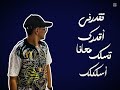 ايه المعامله من النهارده تكبرني اكبرك حالتي