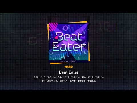 Beat Eater(HARD)／(プロセカ/プロジェクトセカイ カラフルステージ！ feat. 初音ミク)