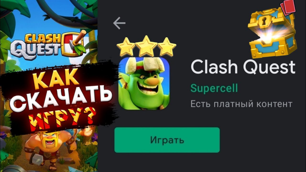 Клеш квест. Clash Quest Supercell. Clash Quest приватный сервер.