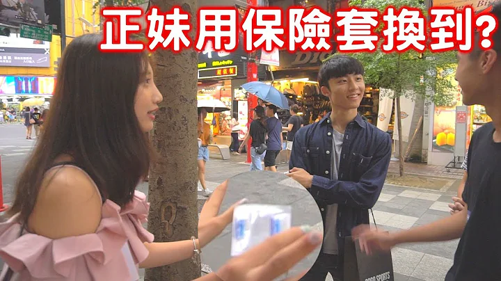 丫丫用保险套换到？以物易物大挑战！【最近红什么】《实测》 - 天天要闻