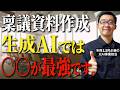 【実演あり】稟議の作成時間をを80%削減するAIの活用テク!仕事が早い人、だけが実践する業務活用法を年商1.5兆企業の元AI事業担当が解説します!