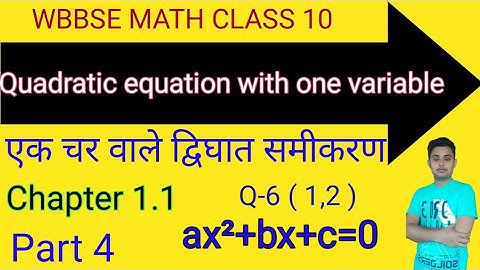 wbbse class 10 math chapter 1| Quadratic equation with one variable | द्विघात समीकरण |chapter1.1