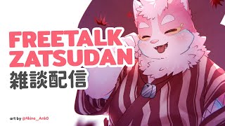 【雑談 Freetalk】nightly artist return / free chat【Pu-kan プーキャン】