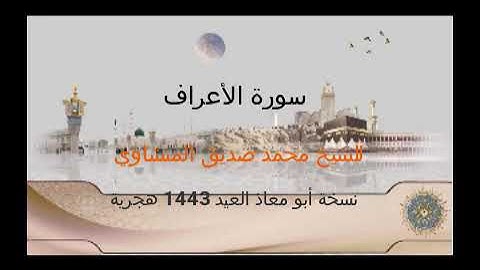 سورة الأعراف