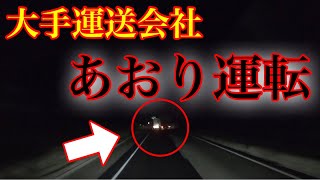 【あおり運転】長距離トラック運転手‼︎危険運転を目撃‼︎目の前でカーチェイス！？危ない！！車間距離は大切です。