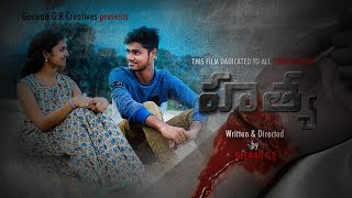 Hathya Latest Suspense Thriller Directed By Geewan Gr Geewan G.r Creatives