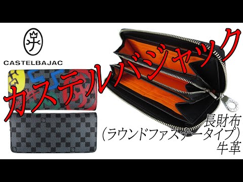 カステルバジャック クラー ラウンドファスナー長財布 066623 ブラック 楽天市場】【最大62倍｜9/10限定】【正規取扱店｜特典付き