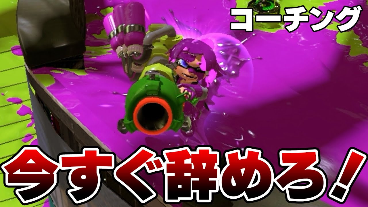 【コーチング】勝てない人の99％がやってる大きな間違いを指摘するねっぴー【Splatoon3】