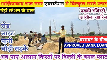 गाज़ियाबाद में प्लॉट & जड़ से मकान | Plot in Ghaziabad near Rapid Metro | New Site Launch near Duhai