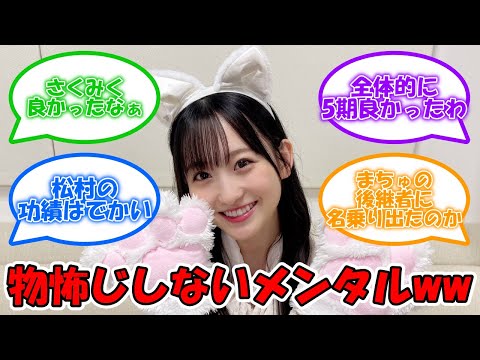 生放送だろうと先輩がいようと物怖じしない鋼メンタル! #乃木坂46 #一ノ瀬美空 【坂道オタ反応集】
