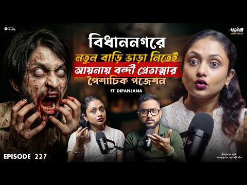 বিধাননগরে হন্টেড বাড়ি ভাড়া নেওয়ার পর‌ | Horror Podcast | Sotti Bhuter Ghotona
