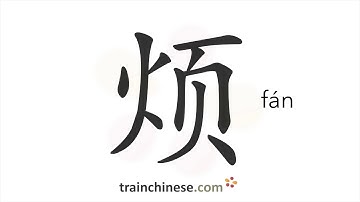 How to write 烦 (fán) – to annoy – stroke order, radical, examples and spoken audio
