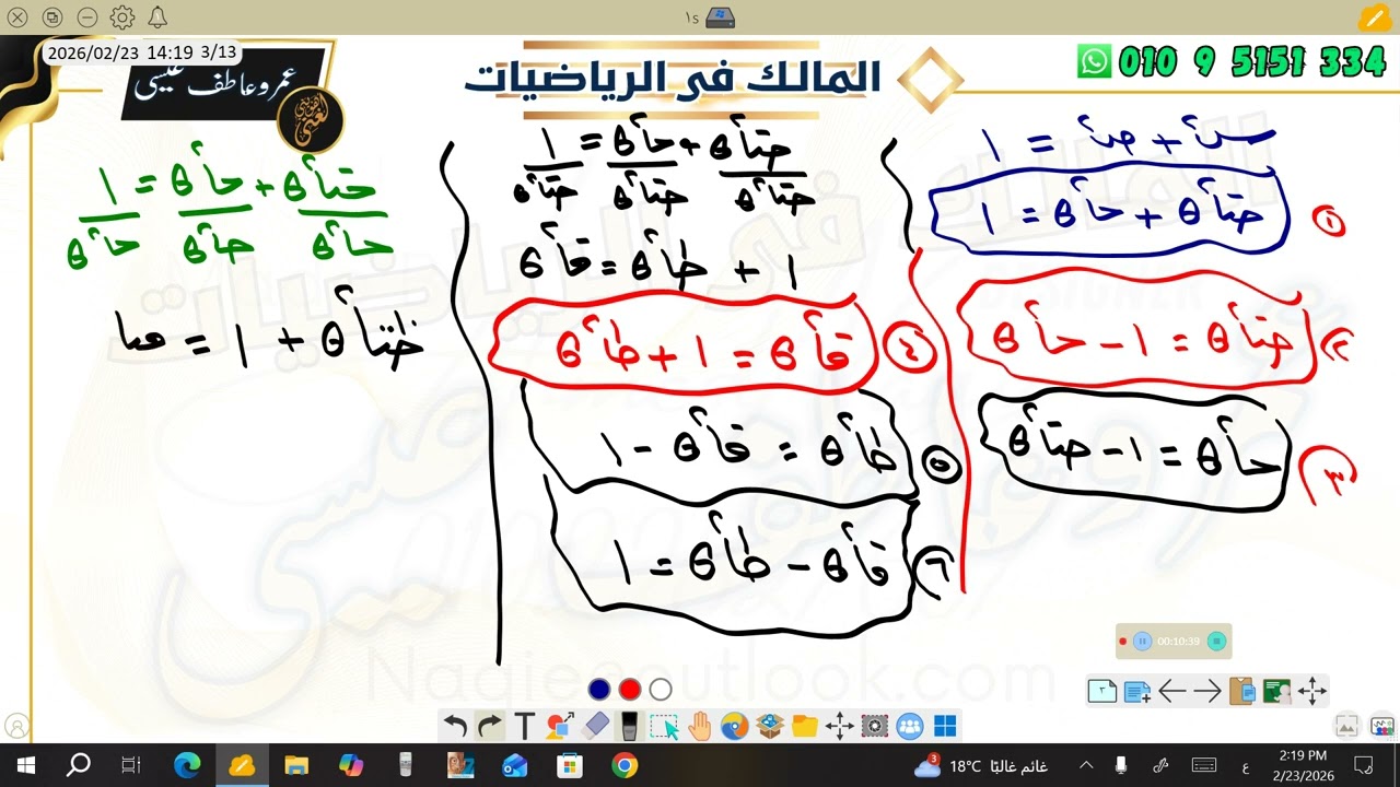 المتطابقات المثلثية الصف الاول الثانوي