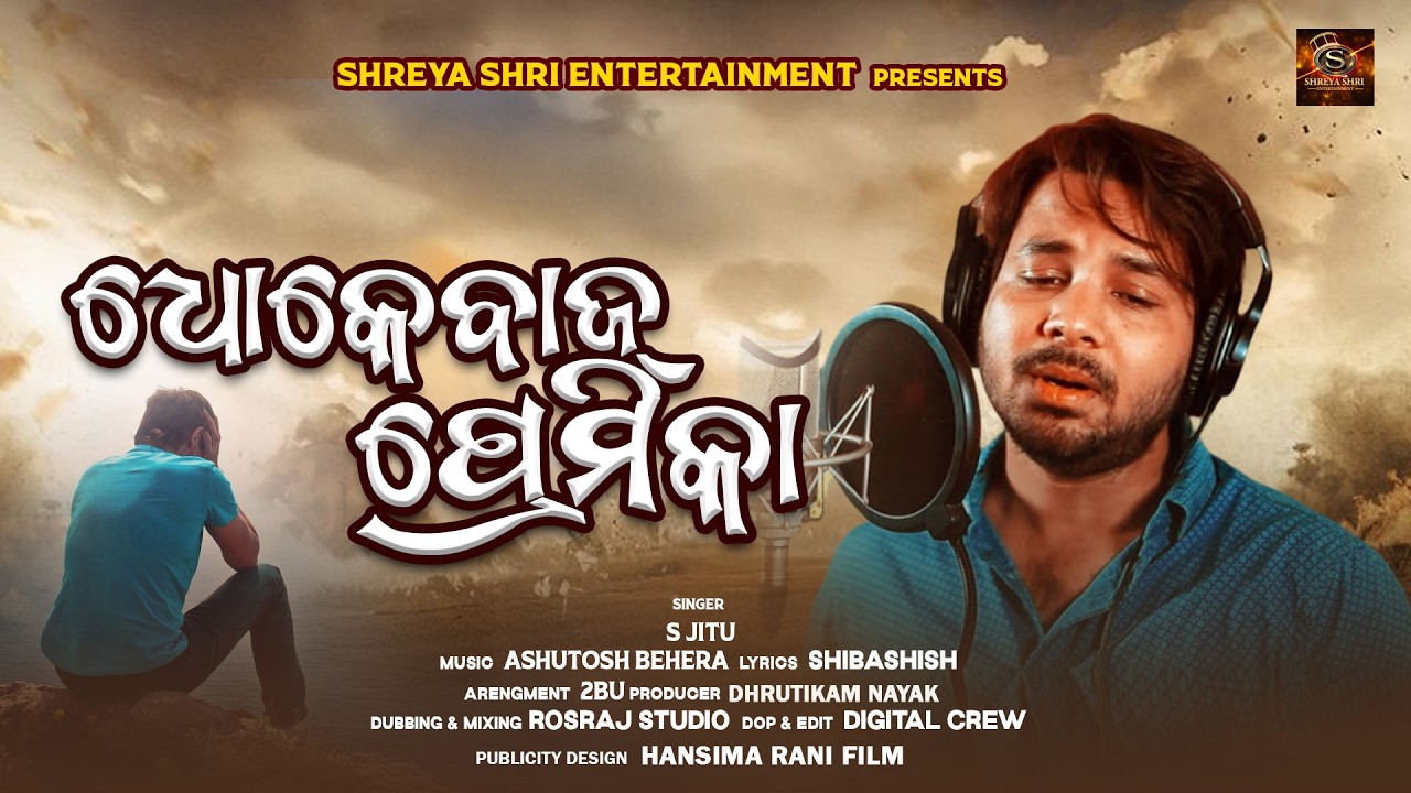 DHOKABAZ PREMIKA  II  S.JITU II Ashutosh Behera II New odia sad song  I Sad Song I