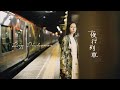RIP DISHONOR - 夜行列車 (Official Music Video)