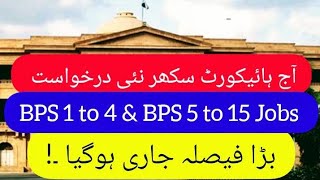 big News 😱 New Petition in Sukkur high court for grade 1 to 4 & bps 5 to 15 jobs - SHC grade 1 to 15