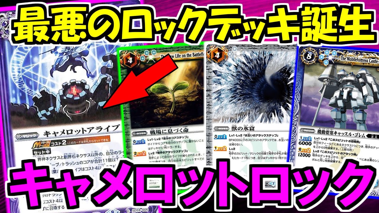 【バトスピ】最悪のロック誕生！キャメロットロック【対戦動画】