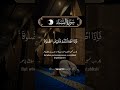 Duet Bestsurah اكسبلور دحمان راحة نفسية المصحف Holybook دويتو الرحمن لايك 